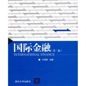 国际金融（第3版）