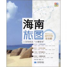 尚游手册：南京旅图