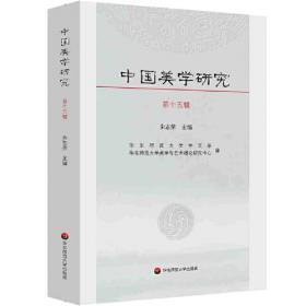 中国艺术哲学（第三版）