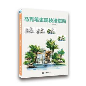 庐山艺术特训营手绘精选系列：园林景观