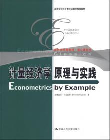 宏观经济学（英文版·第五版）/高等学校经济类双语教学推荐教材·经济学经典教材·核心课系列