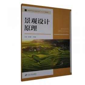 景观设计：从思维碎片到系统成型