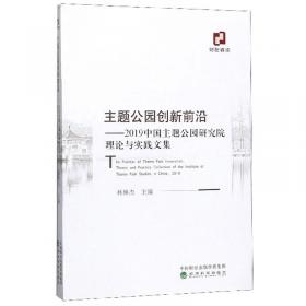 中国区域与城市发展丛书：中国主题公园与区域经济