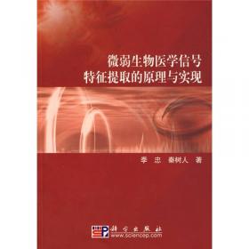 微弱信号检测技术——微机电系统技术与应用丛书