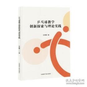 乒乓球规则裁判法300例问答