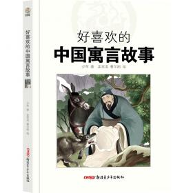 刺猬的友谊 少军童话