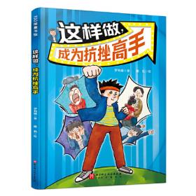 这样教孩子，越教越智慧：写给学龄前小绅士的智商修炼书/宝贝 “３Ｑ”修炼宝典系列