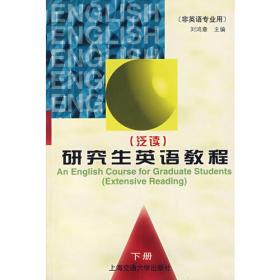 高职高专二年制英语教材：实用交际英语普通教程