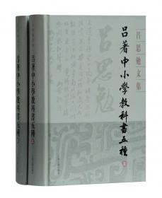 吕著中国通史(全2册)