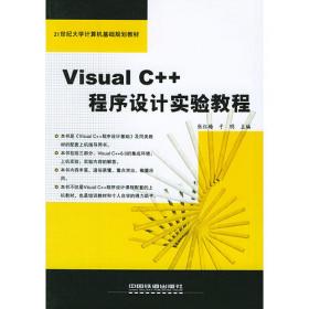 Visual Basic程序设计实验教程