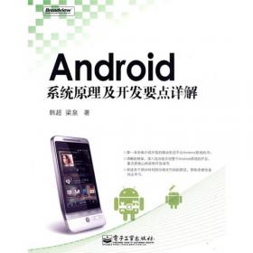 Android系统级深入开发