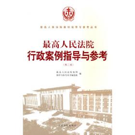 最高人民法院关于执行《中华人民共和国行政诉讼法》若干问题的解释:答疑、案例、适用、指南