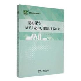 童心玩数学（新课程背景下的数学活动第2版教师用书中班第2学期）