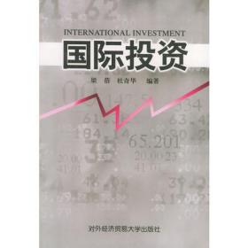 国际技术贸易教程（第三版）