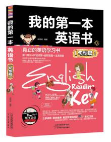 小学生喜爱的英语阅读书1（寓言篇）