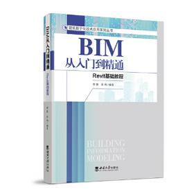 BIM建模与深化设计/高职高专规划教材