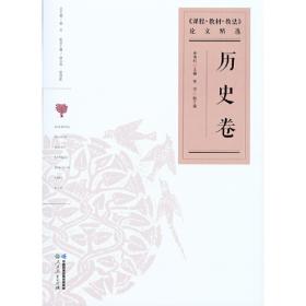 中国历史 七年级 上册-同步解析与测评(人教版义务教育课程标准实验教科书)