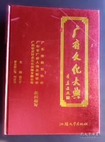 广东客家史