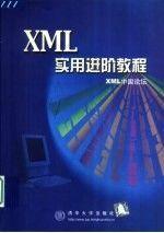 XML与ASP 网站实作大全  含盘