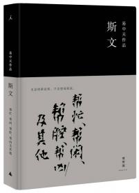帝国的终结：中国古代政治制度批判