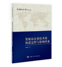 中国企业集团创新网络研究