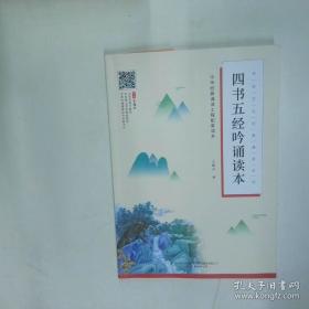 四书五经