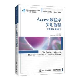 Access数据库实用教程习题与实验指导（微课版 第3版）