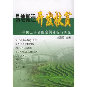 2002~2003云南经济发展报告