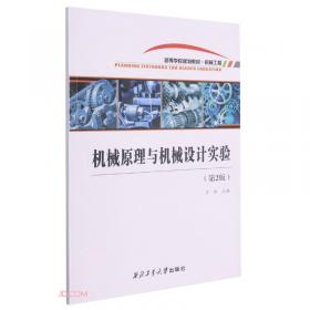 机械常识与钳工技能(十四五职业教育江苏省规划教材)