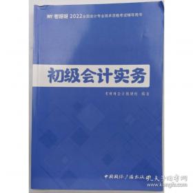 初级会计学
