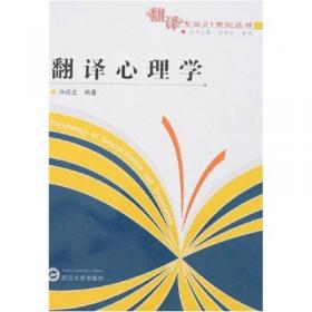 翻译专业21世纪丛书：翻译批评与赏析