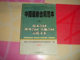 中国合同范本