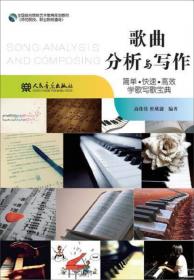 中国当代音乐创作研究文集