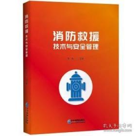 消防安全责任人必读