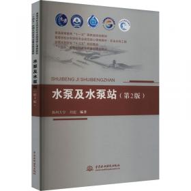 水泵与水泵站