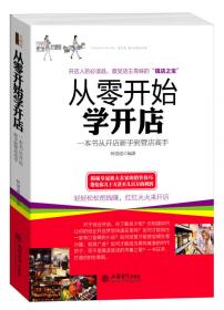 时光文库·生意人的活法：松下幸之助给年轻人的忠告