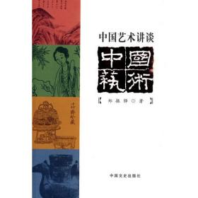 新编历史小丛书中国艺术小史