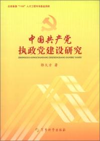 中国共产党反腐败机制建设的探索与思考