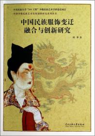 中国少数民族艺术发展创新研究系列丛书·蜡去花现：贵州少数民族传统蜡染手工艺研究
