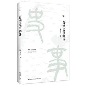 台湾历史纲要