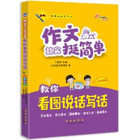 作文中国大典：小学生分类作文