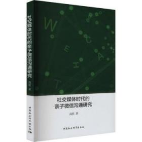 社交大数据分析方法与应用