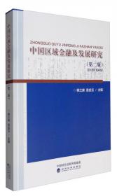 中国特大城市中央商务区（CBD）经济社会发展研究