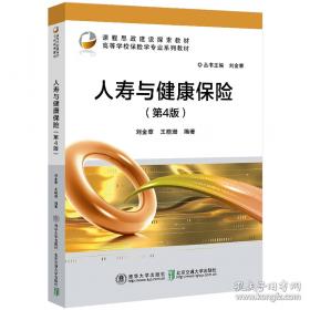 人寿保险推销实战谋略