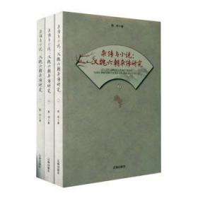 汉魏六朝杂传集（全4册） 