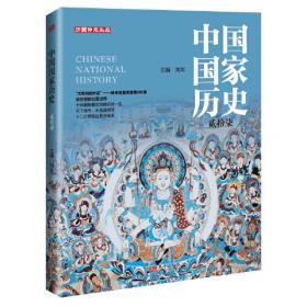 中国国家历史