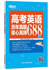 新东方 高考英语阅读理解分类精选60篇