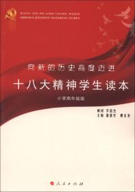 党旗飘飘：庆祝中国共产党建立90周年（1921-2001）（高中读本）