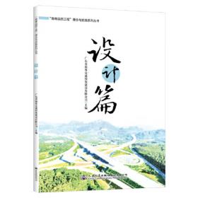 “南粤品质工程”理念与实践系列丛书绿色篇