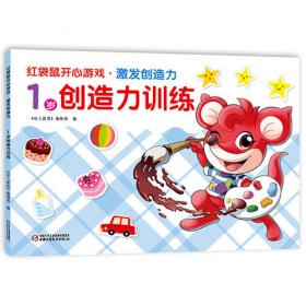 红袋鼠开心游戏·玩转艺术课 食物贴纸食物贴纸